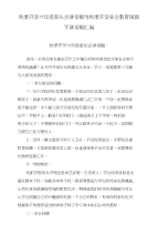 秋季开学六年级家长会讲话稿与秋季开学安全教育国旗下讲话稿汇编