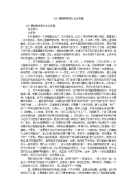 2015最新期末家长会发言稿