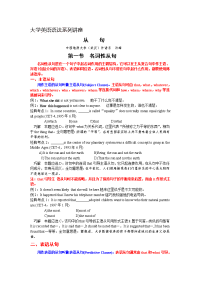 大学英语语法系列讲座--从句1