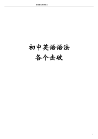 英语语法讲解加练习带答案绝对经典满分