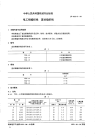 JBT 6313.3-1992 电工铜编织线 直纹编织线_modify