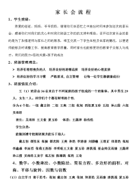 小学五年级家长会流程 文档