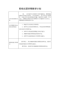 编织刺绣社团学期教学计划
