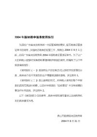 2004年版纳税申报表使用指引