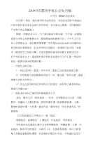 四中家长会发言稿