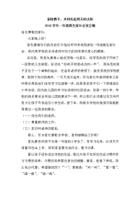 家校携手2016学年一年级家长会发言稿