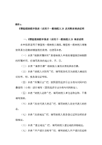 增值税纳税申报表(适用于一般纳税人)》及其附表填表说明
