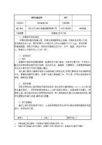 桩基施工交底03doc