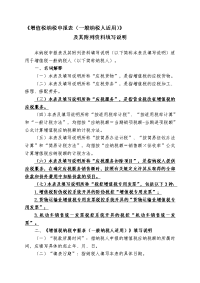 营改增版增值税纳税申报表(一般纳税人适用)》及其附列资料填写说明