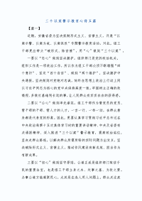 三个以案警示教育心得五篇