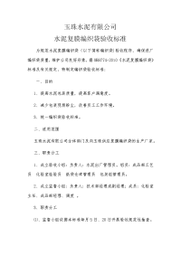 编织袋验收标准