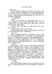 一年级下学期家长会发言稿_0