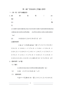 第一副厂房砖砌体工程量计算书