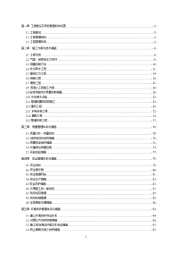 某某污水处理厂施工组织设计