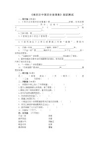 林汉达中国历史故事集阅读测试及答案