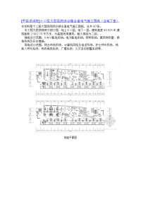 [甲级设计院]十二层大型医院综合楼全套电气施工图纸(含