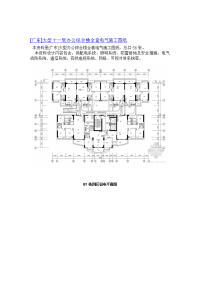 [广东]大型十一层办公综合楼全套电气施工图纸