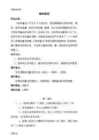 《格林童话》阅读教案设计