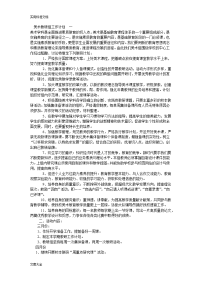 美术教研组工作计划清单一