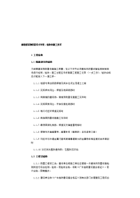 张家口市中考满分作文-新建建筑物防雷设计审核