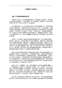 学前教学教育心得与分享体会