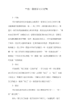 高一暑假学习计划和高一暑假学习计划表汇编