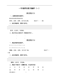 一年级'拼音学习总结分析题