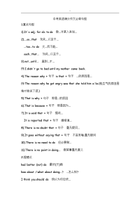 中考'英语满分作文写作必背句型
