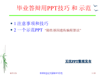 本科毕业论文答辩PPT示范（精)