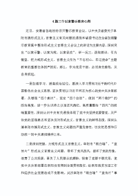 4篇三个以案警示教育心得