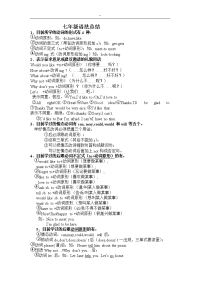 最完整地人教版'七年级'英语语法总结分析