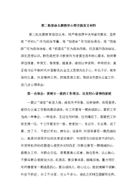 第二批使命主题教育心得交流发言材料