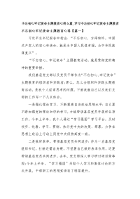 不忘初心牢记使命主题教育心得5篇_学习不忘初心牢记使命主题教育