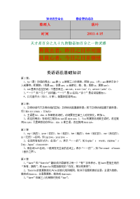 【经典】资料大全英语学习_英语语法基础知识_必备