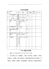 医疗单位诊疗设备采购清单