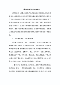 7篇党员廉政教育心得体会