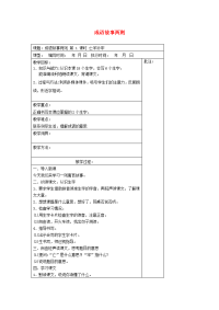 2019年二年级语文下册第八单元17成语故事两则教案设计湘教版