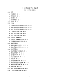 建设工程工程量清单计价规范GB50500-2008(表格)