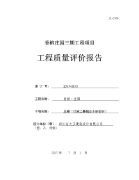 单位工程质量评估报告——设计单位