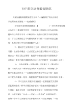 初中数学老师教育随笔