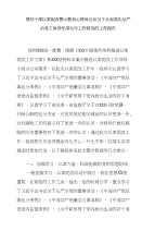 领导干部以案促改警示教育心得体会及关于全面落实从严治党主体责任深化年工作情况的工作报告