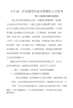 关于进一步加强项目成本管理的几点思考