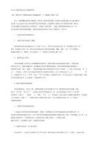 关于幼儿园英语活动设计问题的思考