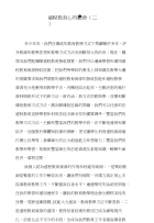 遠程教育心得體會(二)