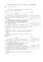 山东省宁津县育新中学中考语文-十年满分作文大全素材-鲁教版