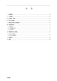 1#塔吊基础工程施工设计方案(65米)_