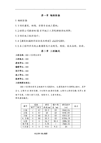 人货电梯基础工程施工设计方案57806