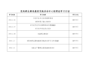 法院群众路线教育活动学习计划表、考勤表