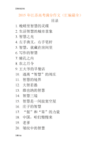 2015年江苏高考满分作文(全面)