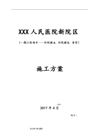 某人民医院给排水工程施工设计方案